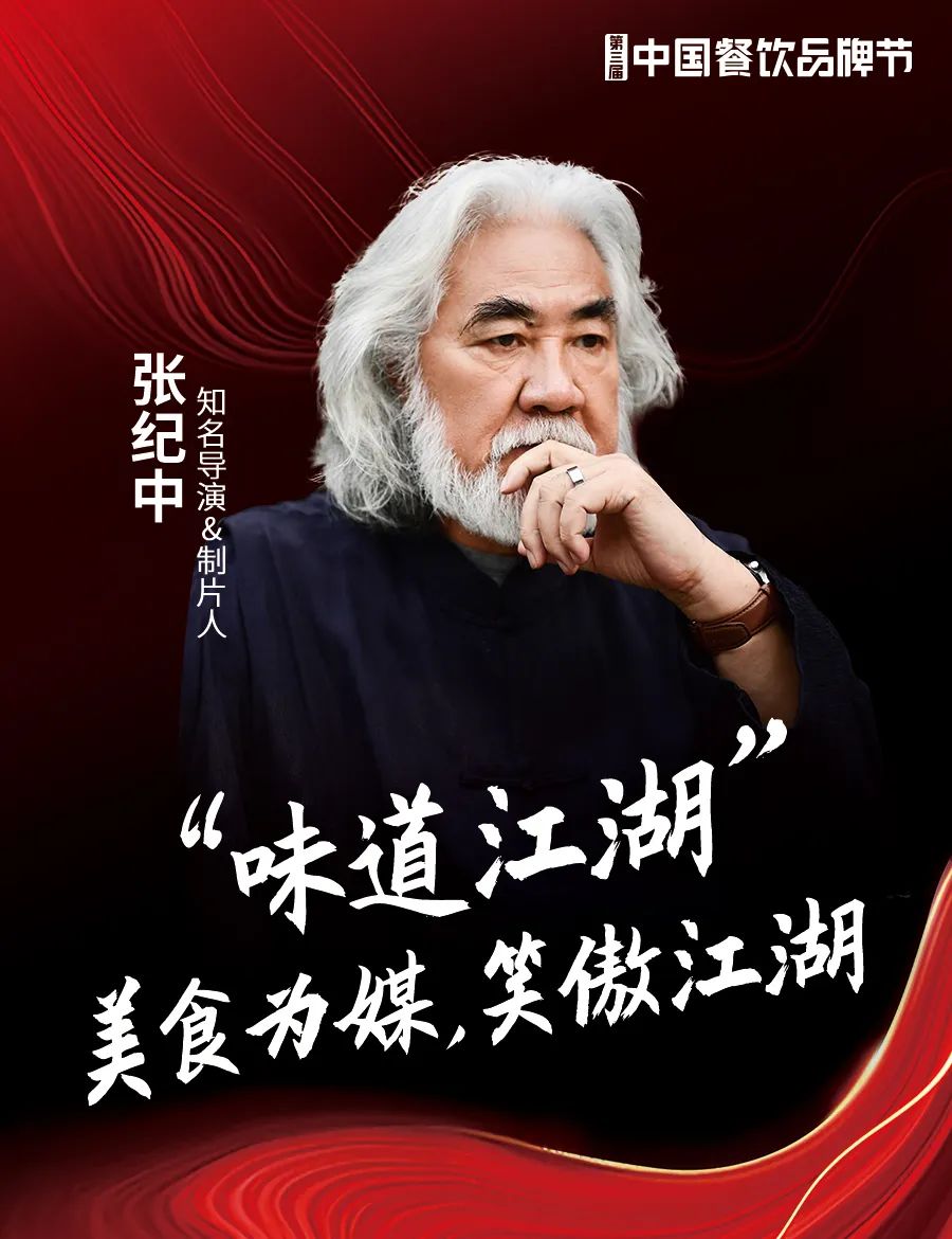 重磅嘉宾亮相,第三届中国餐饮品牌节11月在广州举办!