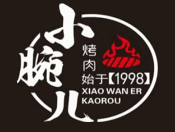 小腕儿烤肉
