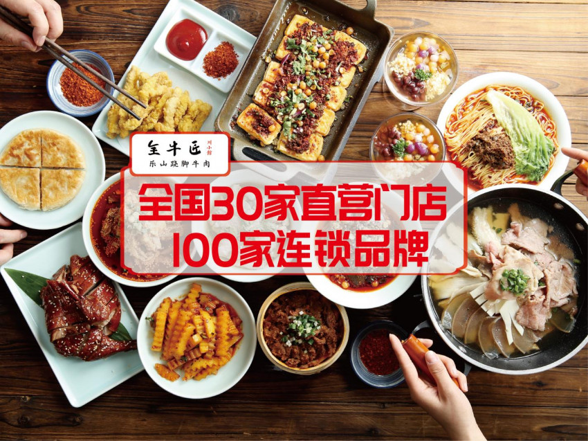 从北京跷脚牛肉扛霸子到100家店的全国跷脚牛肉大王,全牛匠凭什么?