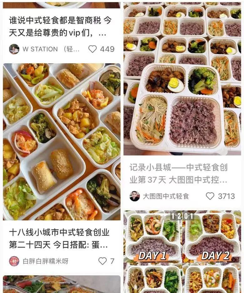 西式轻食遇冷,中式轻食却爆红成为新风口?