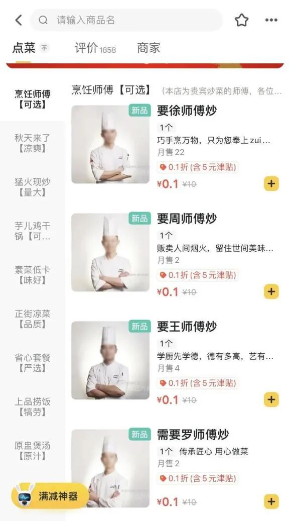 餐馆推出1毛钱“点厨师”现做，预制菜慌了？