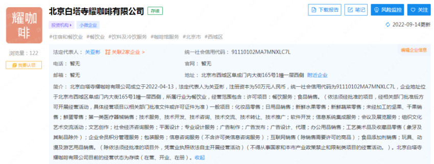 知名老字号药店白塔寺跨界咖啡市场，推中药咖啡