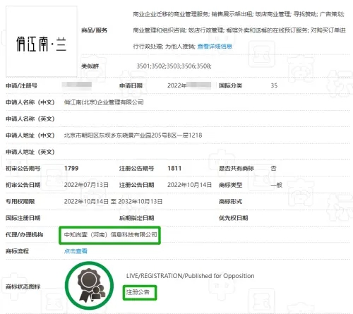 餐饮巨头“俏江南”与中知尚壹达成商标合作
