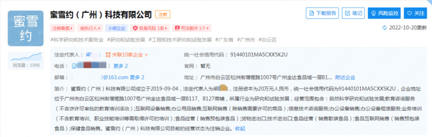 蹭“蜜雪冰城”， 这个奶茶品牌被判赔50万！