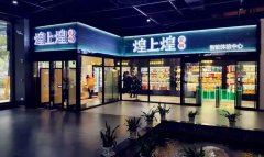 煌上煌前三季度营收净利双降；五芳斋将开展轻