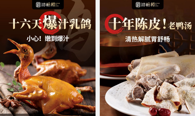 会员储值暴涨237%！鸿禧楼如何撬动“公域+私域”双增长？