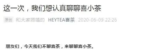 喜小茶全面退出市场！降价后的喜茶抢了“亲儿子”的生意