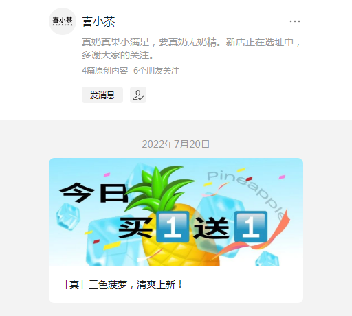 喜小茶全面退出市场！降价后的喜茶抢了“亲儿子”的生意