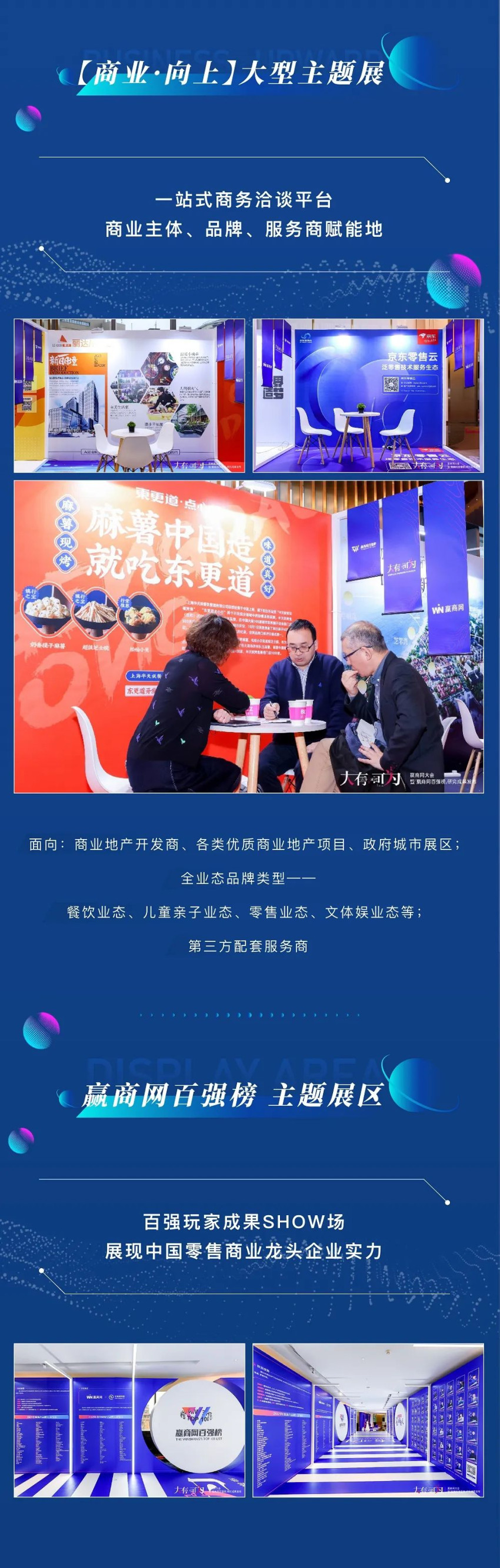 【正式启动】商业大事件！中国商业人的年终盛会震撼来袭