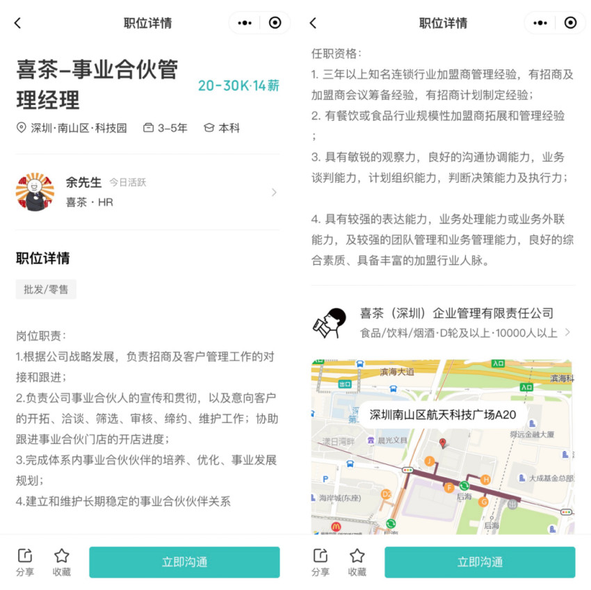喜茶正式放开加盟，加速扩张为上市做准备？