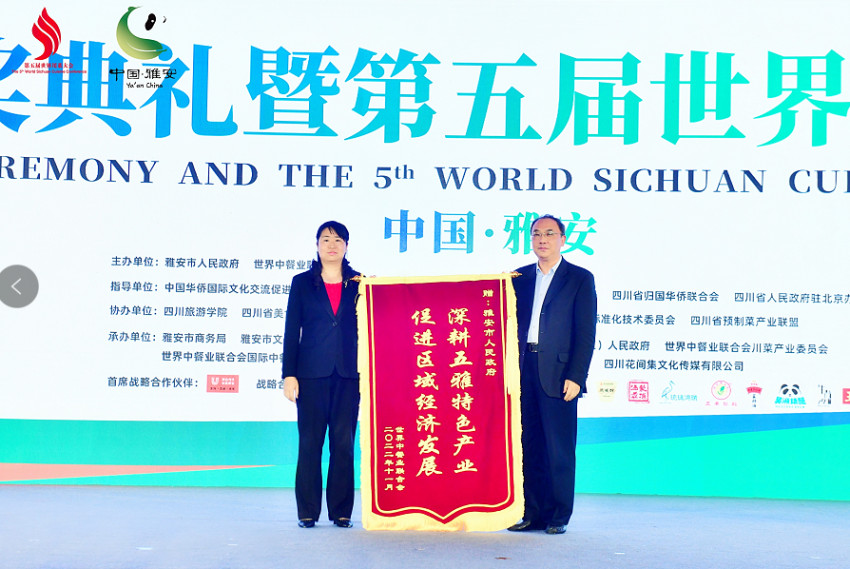 第五届世界川菜大会圆满结束 2022“天府杯”花落各家
