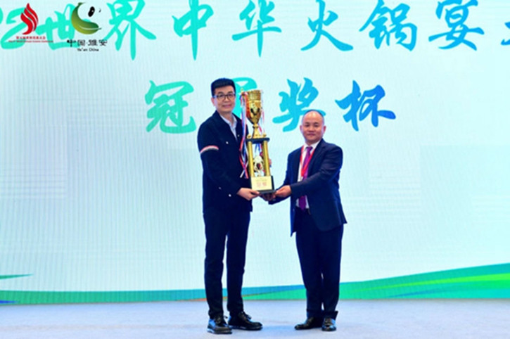 2022世界中华火锅宴大赛在雅安市圆满结束