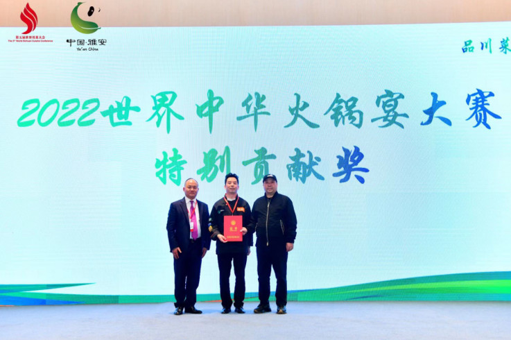 2022世界中华火锅宴大赛在雅安市圆满结束