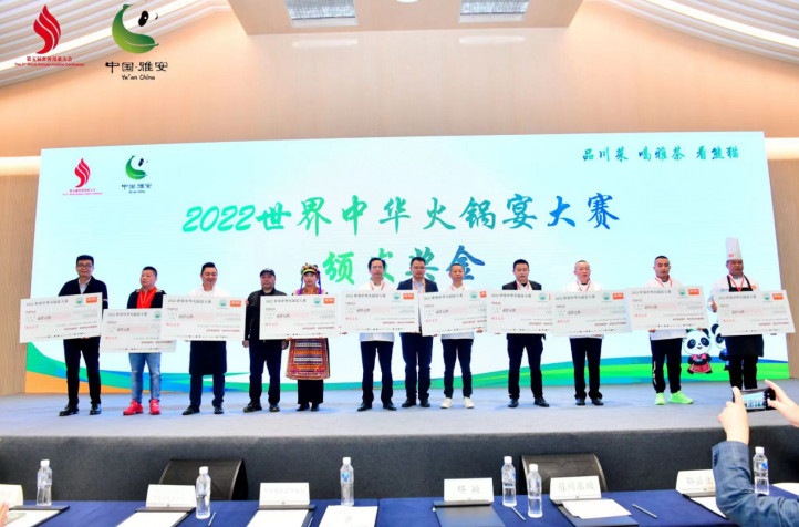 2022世界中华火锅宴大赛在雅安市圆满结束