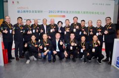 2022世界川菜烹饪技能大赛暨川味小吃大赛成功举