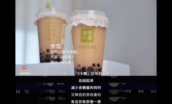 奈雪的茶使用 “果糖”，茶饮进入0糖时代？