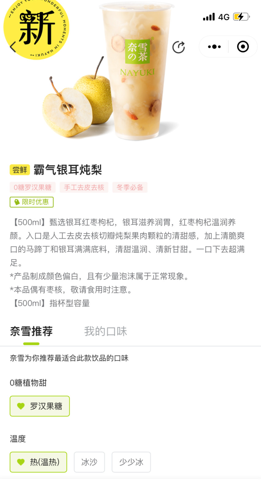 奈雪的茶使用 “果糖”，茶饮进入0糖时代？