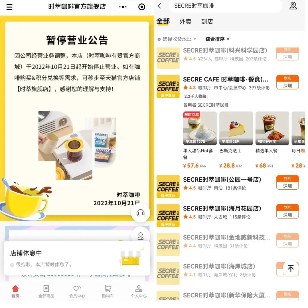 关得只剩一家店！去年才融资近一亿元的网红咖啡馆“凉”了？