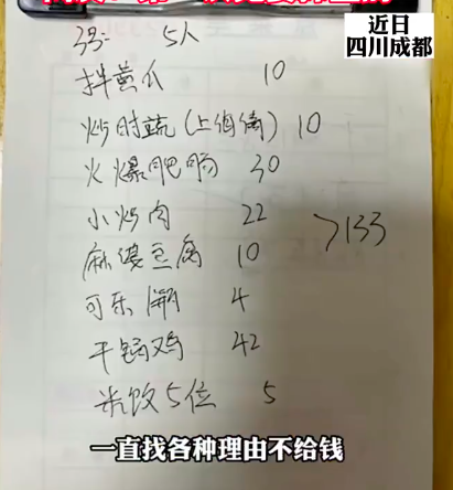 5名男子在饭馆消费133元要求少收100元 ，老板娘：已报警