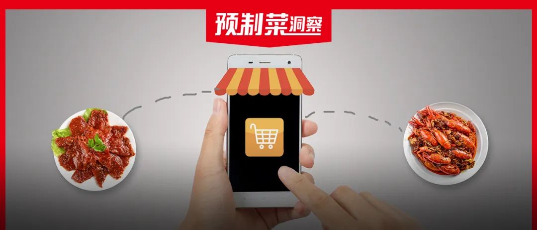 预制菜“双11”卖爆了，真香？