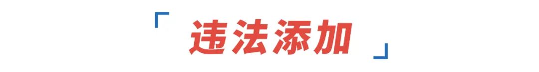 町芒科普 | 不瞎买不盲买，开开心心吃火锅，明明白白看配料