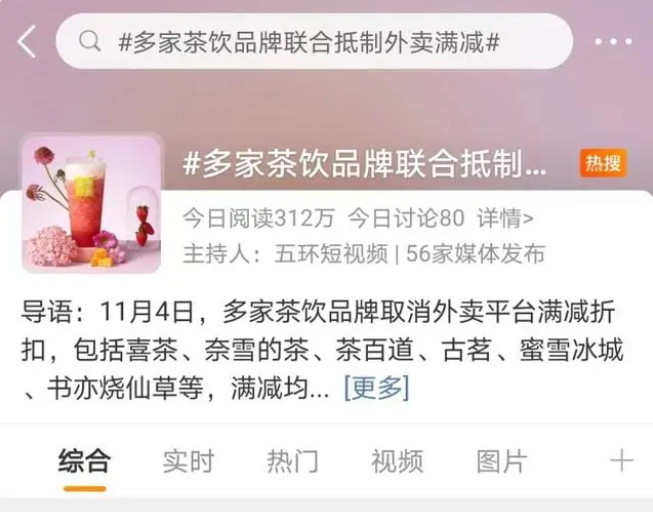 奶茶取消外卖满减半月后,CoCo、瑞幸成最大赢家