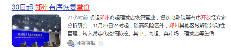 振奋人心！郑州、广州相继解封，堂食回归！餐饮业迎来曙光