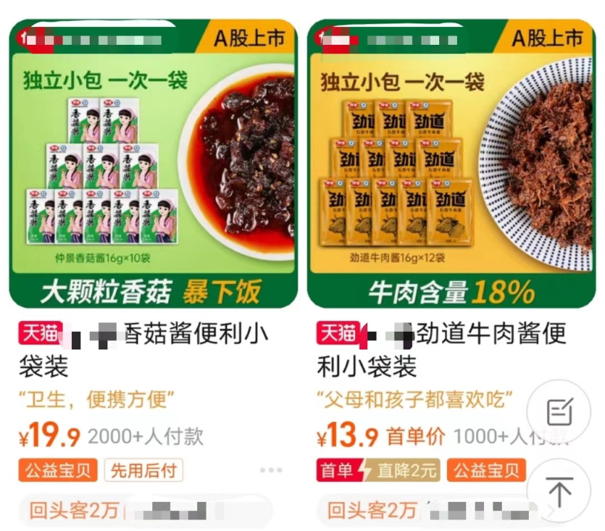 李子柒们，“围剿”老干妈