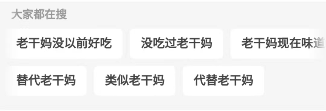 李子柒们，“围剿”老干妈