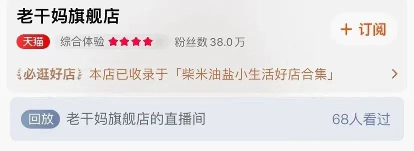 李子柒们，“围剿”老干妈