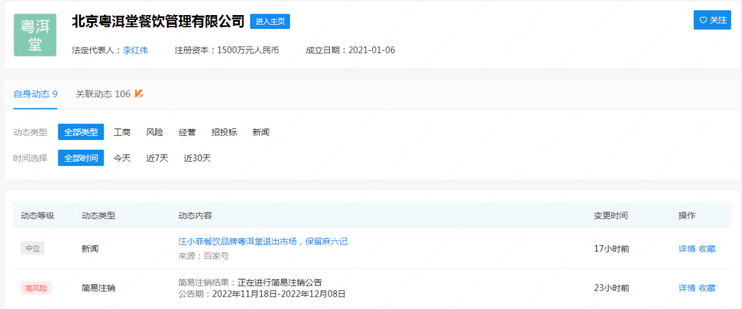 海底捞派发特海国际股份；汪小菲旗下粤洱堂申请注销