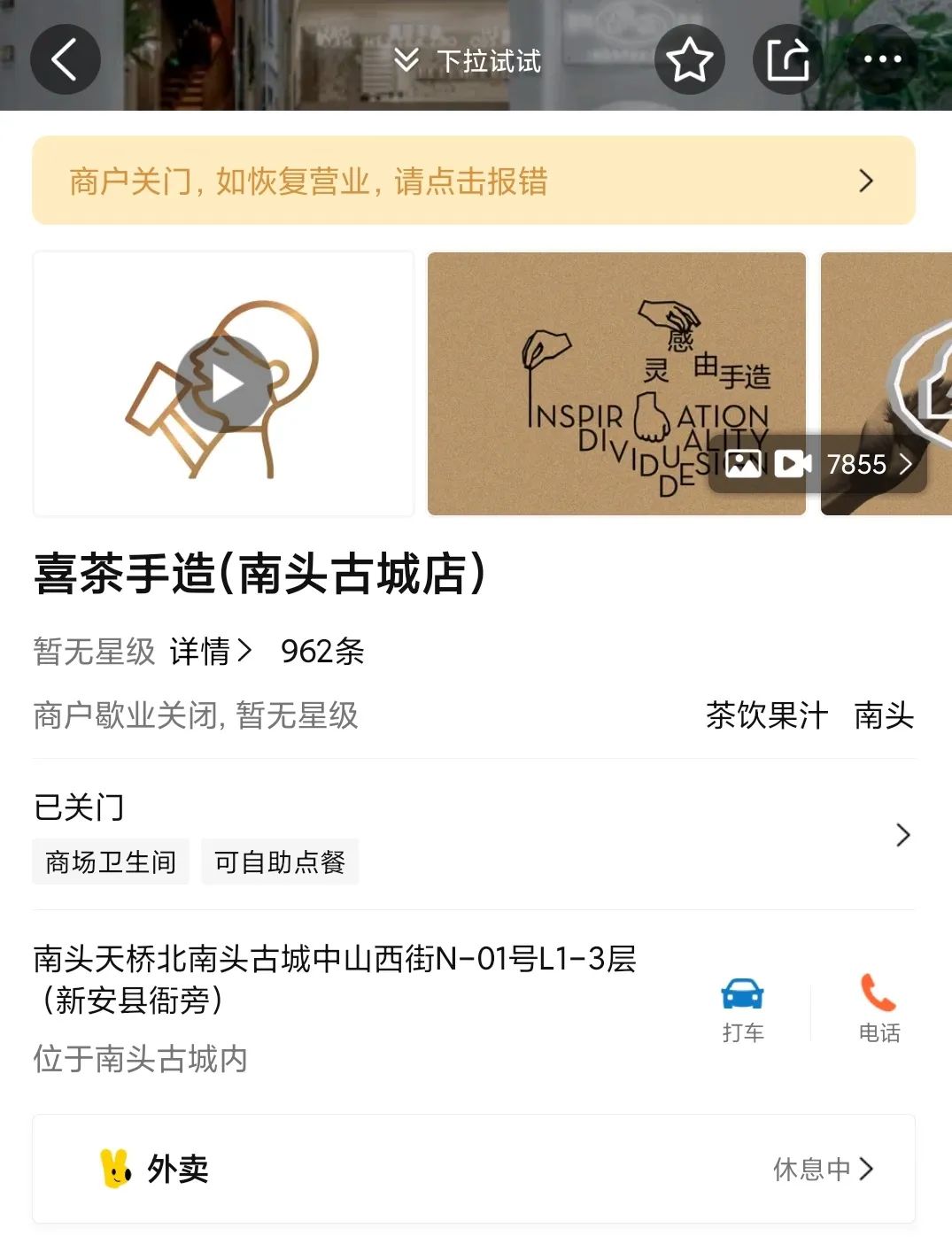 喜茶也开始关店了