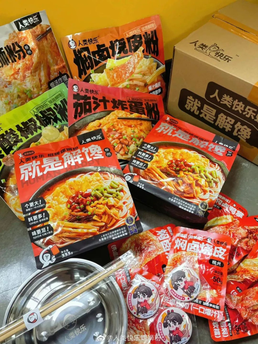 螺蛳粉品牌「人类快乐」完成数千万元天使轮融资