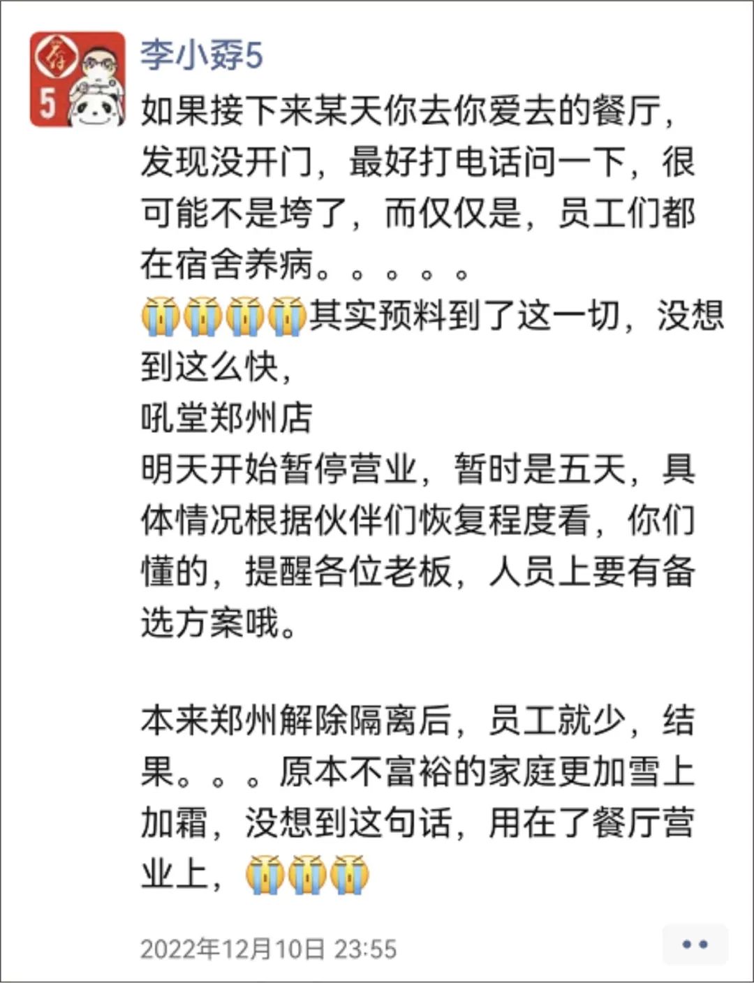 50%预计感染！火锅老板和员工上演“羊了个羊”