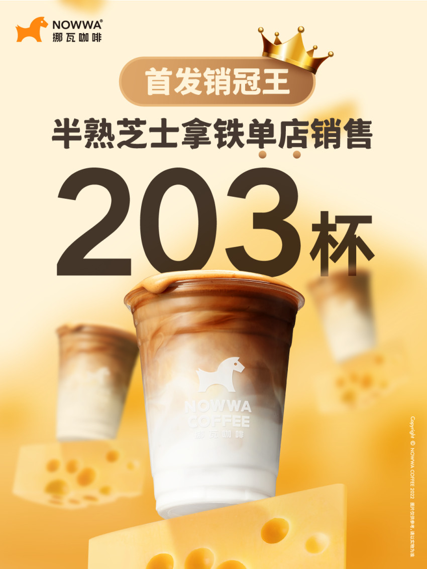 开出1700+门店，让年轻人爱上喝咖啡，NOWWA挪瓦用了4个关键策略