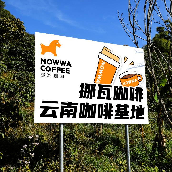 开出1700+门店，让年轻人爱上喝咖啡，NOWWA挪瓦用了4个关键策略