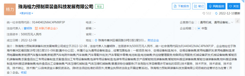 一周简讯 | 格力杀入预制菜，投资5000万成立装备公司