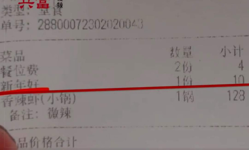 餐厅一句“过年好”就收10元服务费?店方的回应出人意料