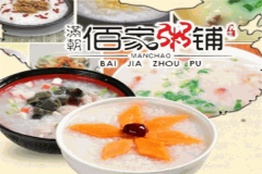 佰家粥铺加盟电话是多少？加盟怎么样