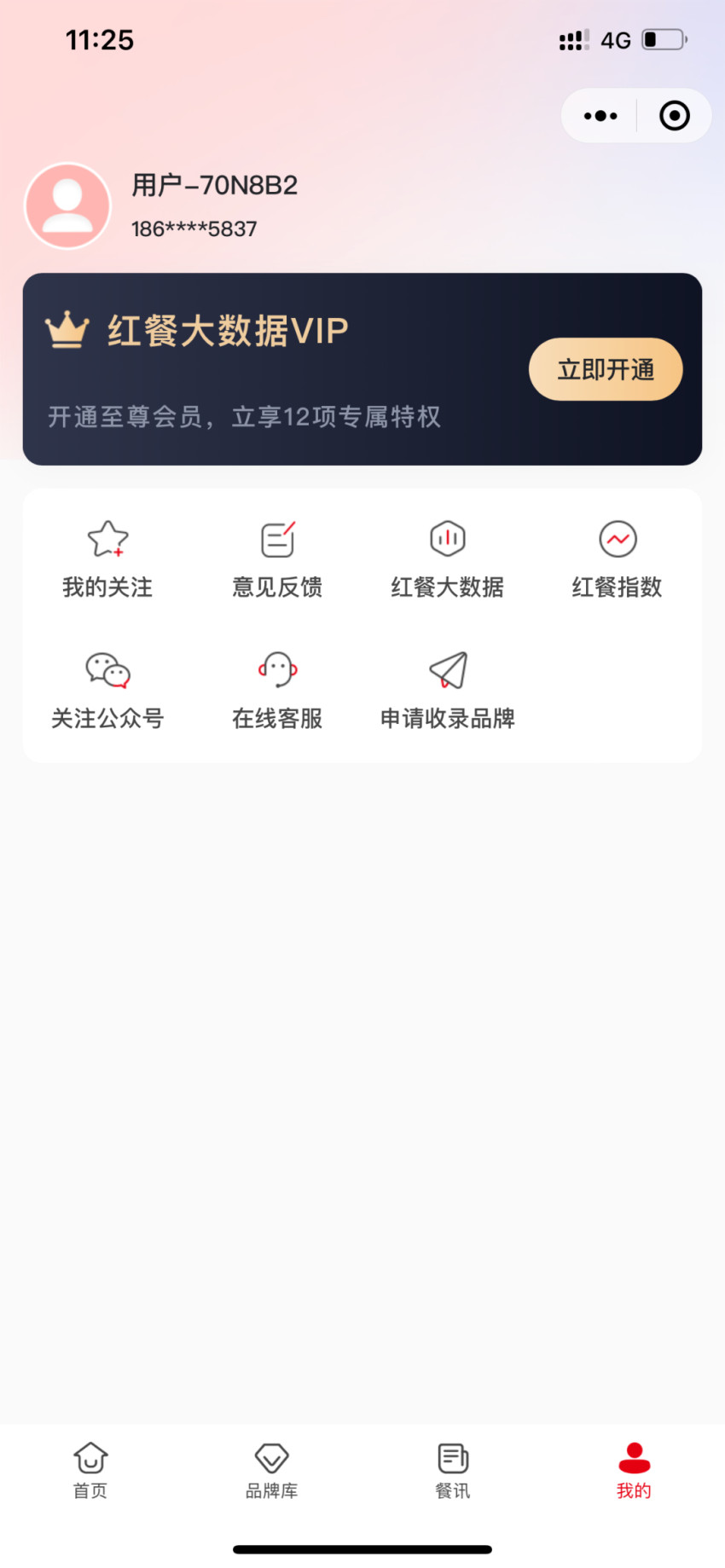 “红餐大数据”升级啦！全新UI 界面惊艳亮相