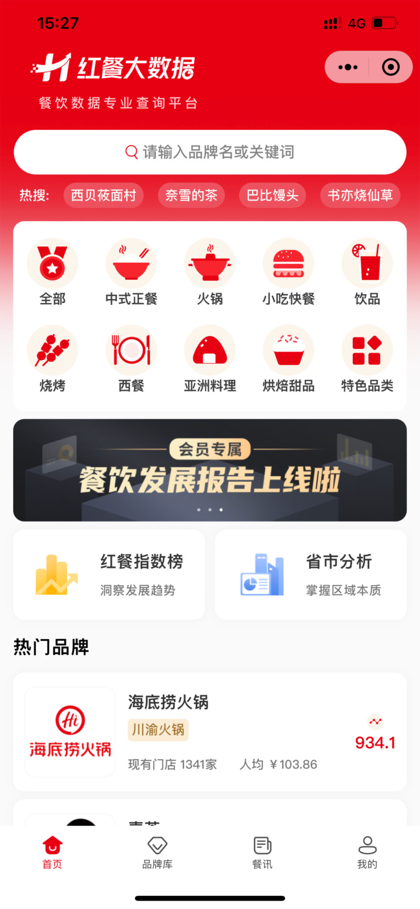 “红餐大数据”升级啦！全新UI 界面惊艳亮相