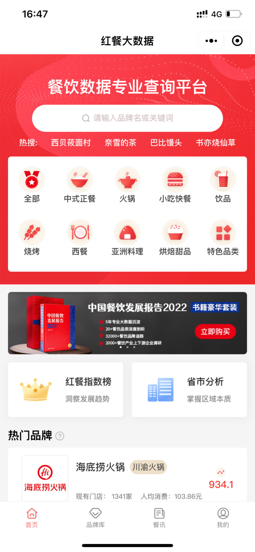 “红餐大数据”升级啦！全新UI 界面惊艳亮相