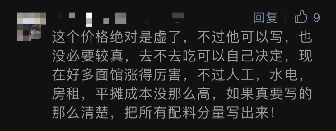 一碗面28元，成本要26元？杭州网友为一张账单吵翻：离不离谱！