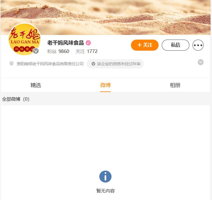 老干妈回应社交平台断更：目前经营一切正常