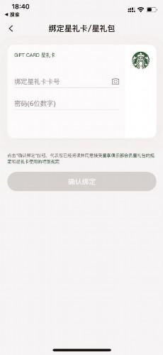 星巴克“打闷包” 星礼卡“延期管理费”悄悄扣