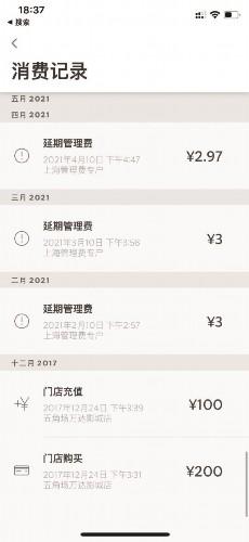 星巴克“打闷包” 星礼卡“延期管理费”悄悄扣