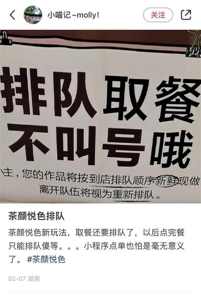 茶颜悦色要顾客“罚站式”取餐,这种傲慢究竟从何而来?