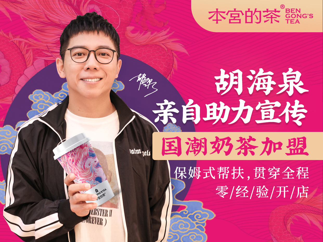 本宫的茶加盟
