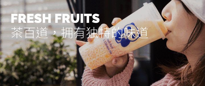 茶百道奶茶加盟
