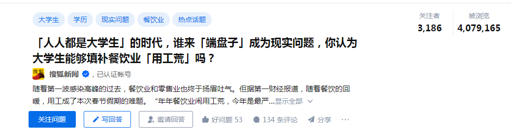 “人人都是大学生”的时代,餐厅的盘子谁来端?